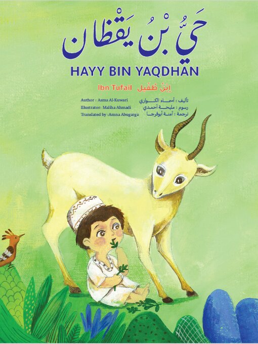 Cover of Hayy Bin Yaqdhan   حي بن يقظان